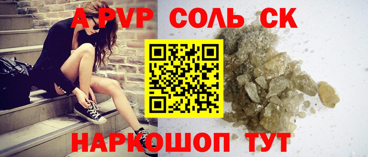 Alfa_PVP Соль Тверь