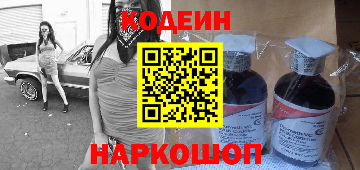Тверь  Кодеиновый сироп Lean напиток Lean (лин)  Кодеин напиток Lean (лин)  Вход с VPN 