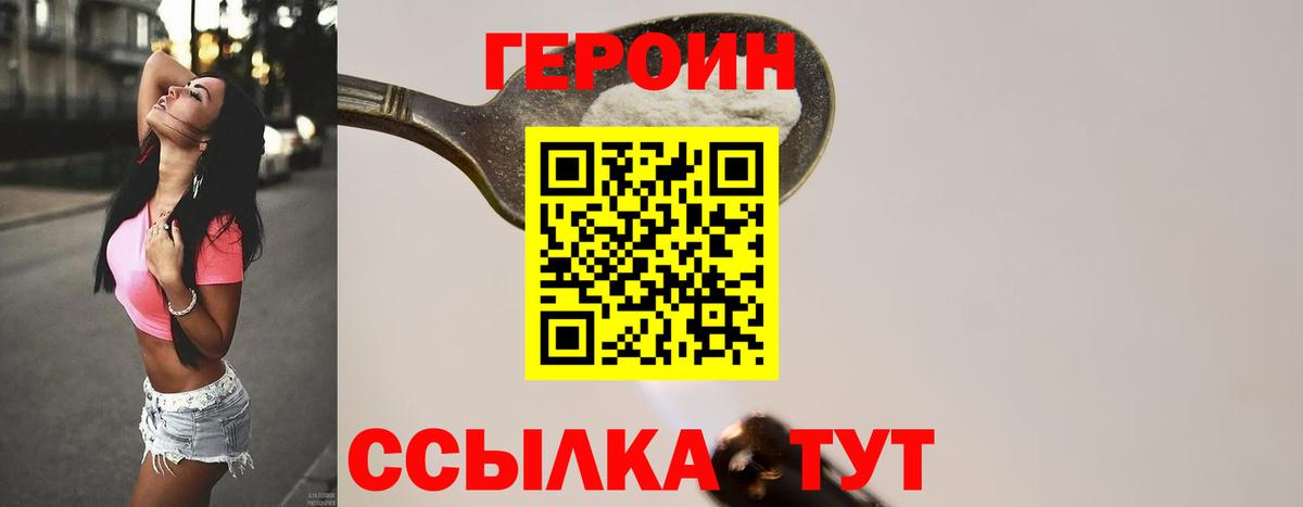 ГЕРОИН  Героин Heroin  Вход с VPN  Тверь 