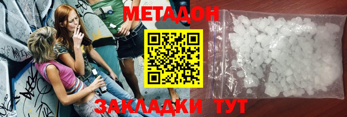 МЕТАДОН methadone Тверь